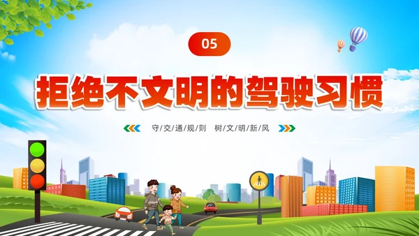 清新卡通展板道路千万条安全第一条430交通安全反思日