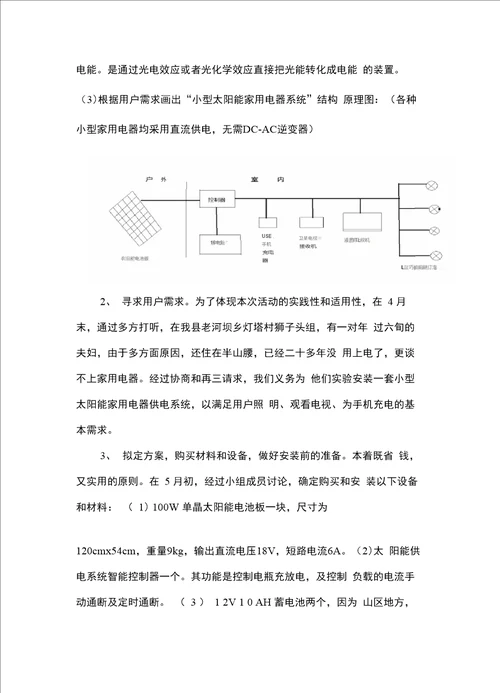 科技实践活动报告