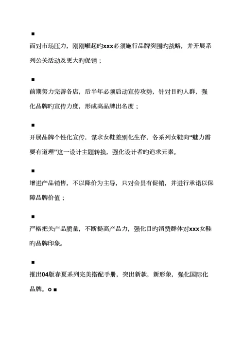 促销专题方案之鞋促销活动专题策划专题方案.docx