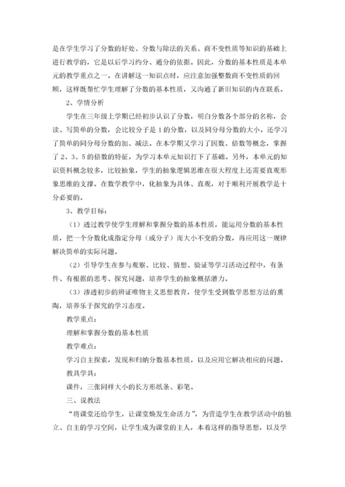 分数的基本性质说课稿.docx