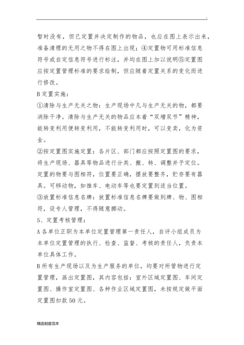 现场定置管理制度整理版.docx