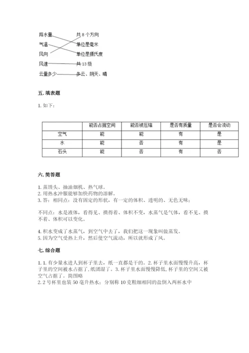 教科版小学三年级上册科学期末测试卷【夺冠系列】.docx