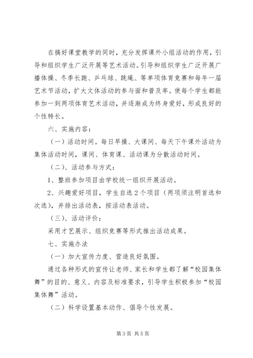 翟庄小学“一校一品”特色活动实施方案 (2).docx