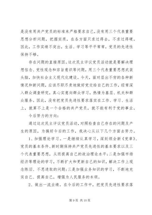 党性定期分析半年总结.docx