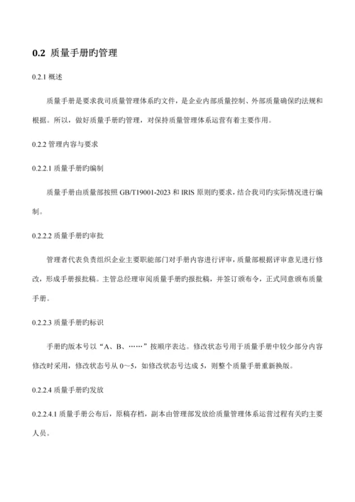 交通设备有限公司质量手册.docx