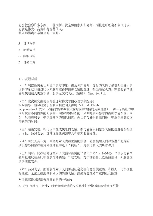 2023年08月山西长治市沁县人力资源和社会保障局招募就业见习人员（第二批）笔试历年难易错点考题荟萃附带答案详解