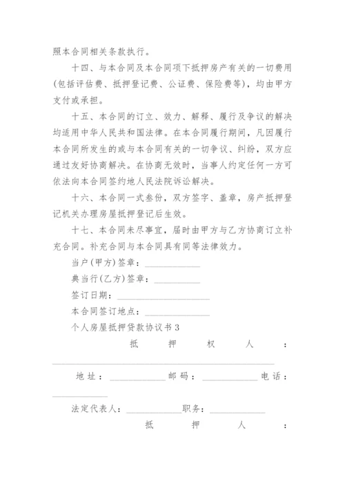 个人房屋抵押贷款协议书.docx