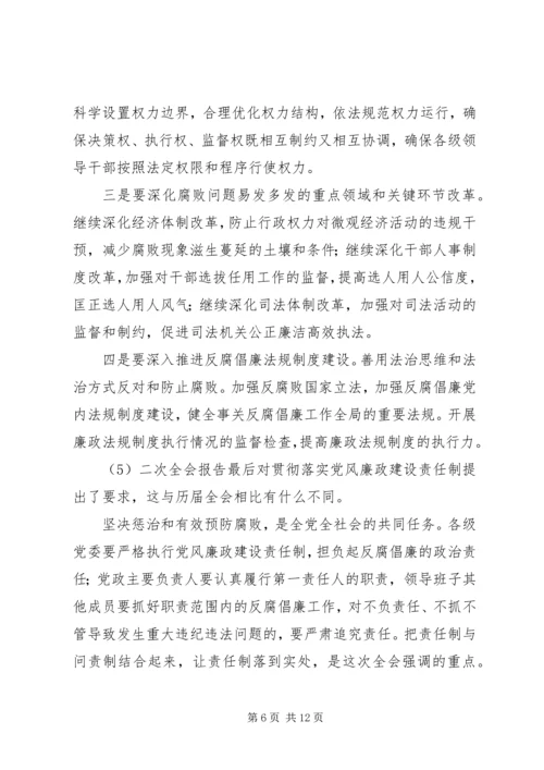 学党章守纪律转作风党课讲稿 (3).docx