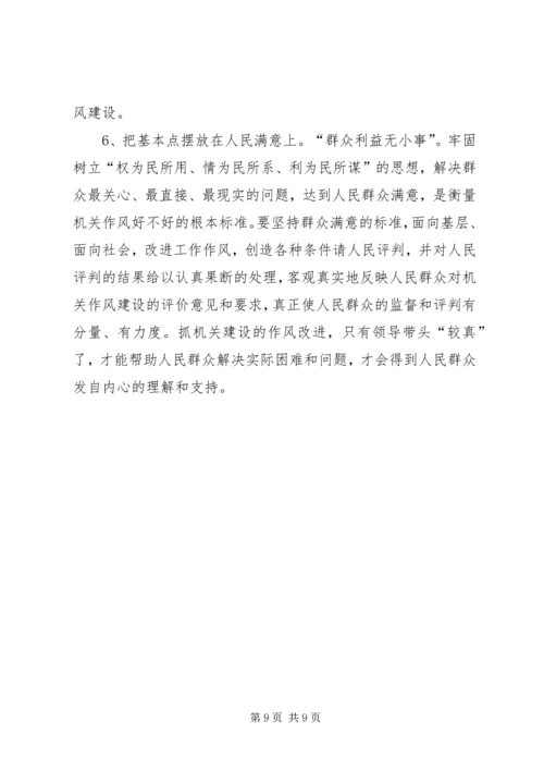 当前党的作风存在的问题及对策思考 (2).docx