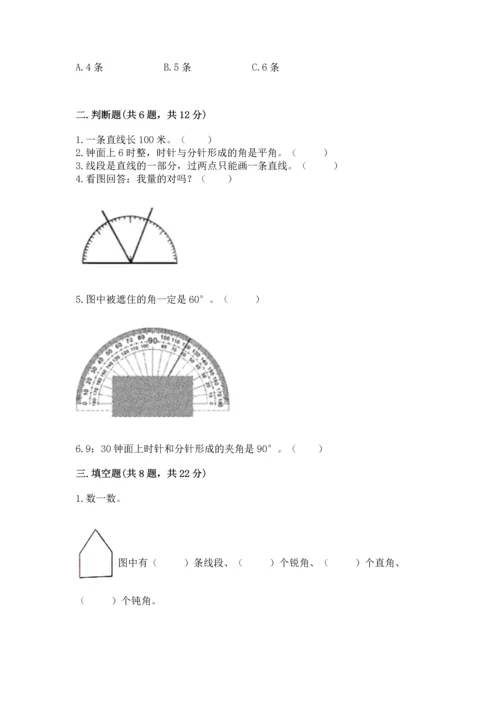 冀教版四年级上册数学第四单元 线和角 测试卷附答案【综合卷】.docx