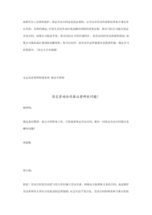 新版公司员工劳动法律标准手册.docx