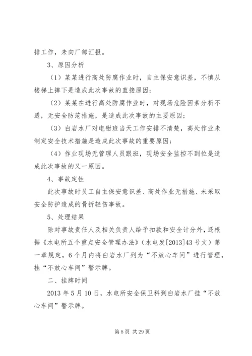 全道路交通安全事故防范和整改措施.docx