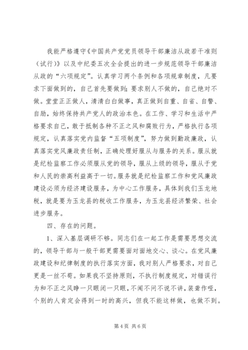地税局纪检监察负责人工作汇报.docx