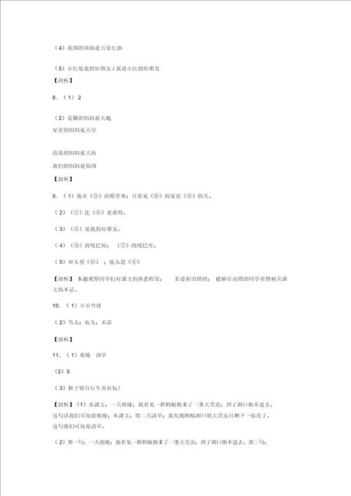 一年级上语文期末试题