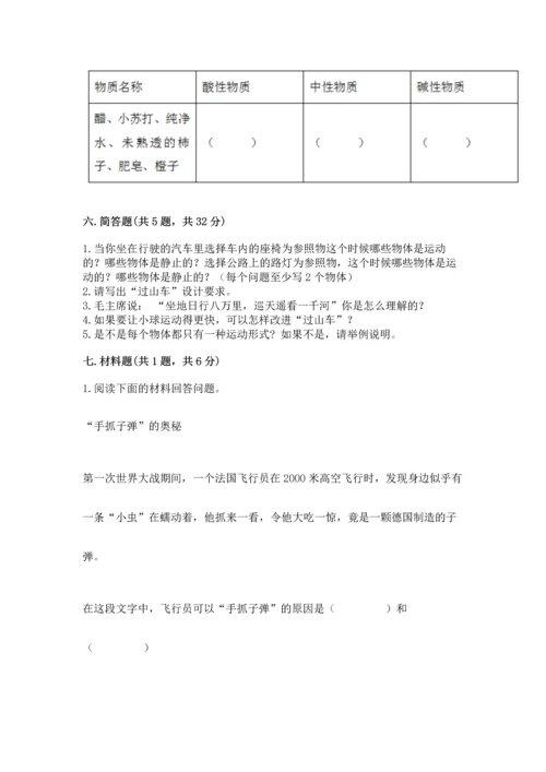 教科版科学三年级下册第一单元《 物体的运动》测试卷附答案解析.docx