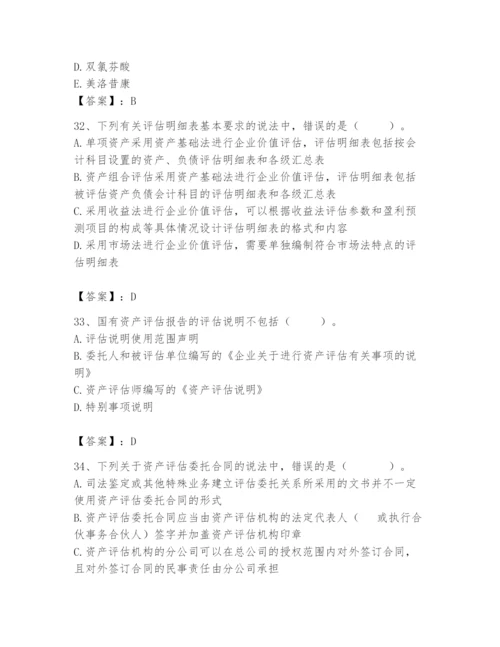 资产评估师之资产评估基础题库附参考答案【考试直接用】.docx