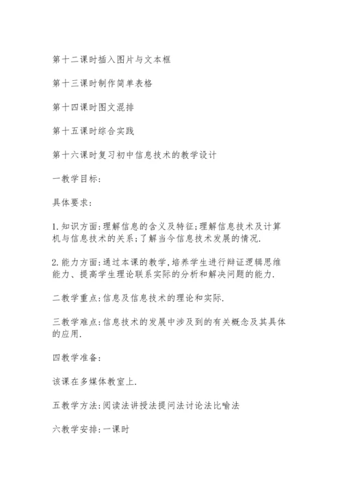 初中信息技术的教学设计.docx