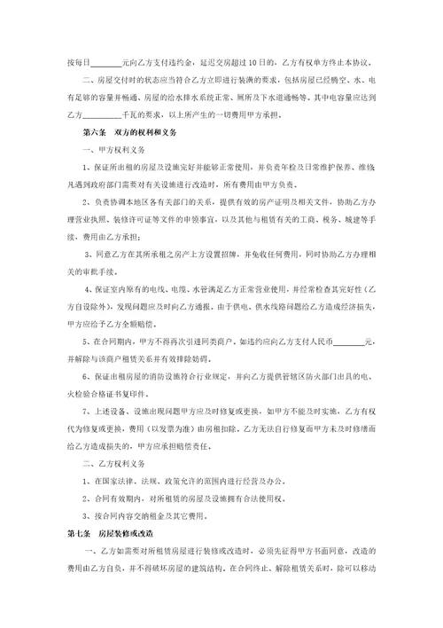 房屋租赁合同