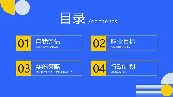 蓝色简约风职业生涯规划PPT
