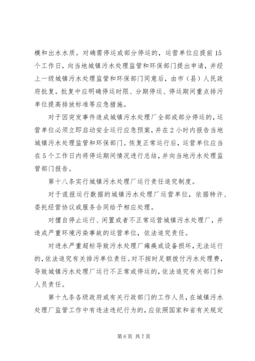 城镇污水处理厂运行情况报告 (3).docx