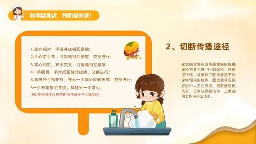 黄色卡通风儿童秋季腹泻防治健康PPT