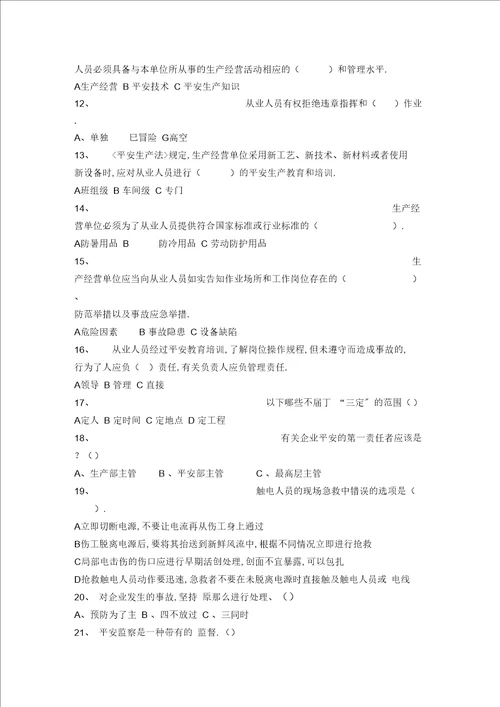 玻璃公司安全试题复习进程