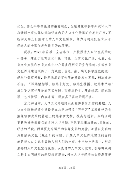 人口文化阵地规范化建设方案.docx