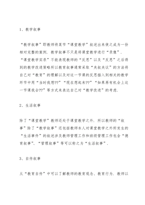 课题研究的常用方法.docx