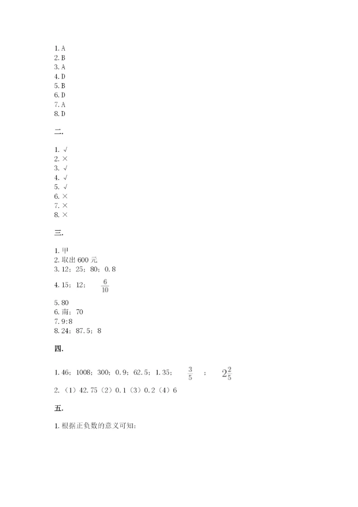 北京版数学小升初模拟试卷及答案【新】.docx