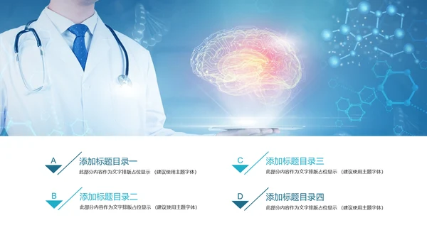 医疗大脑医学研究大脑神经研究医疗报告PPT模板