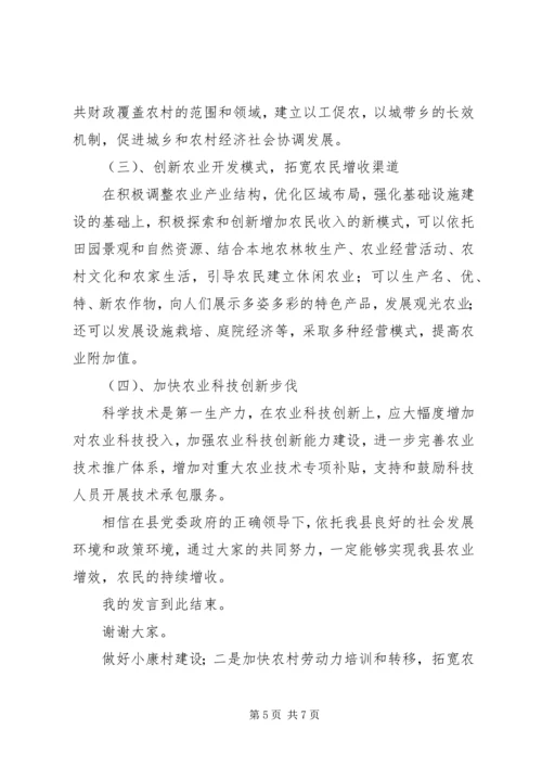 农科站农艺师在政协会议上的发言材料 (2).docx