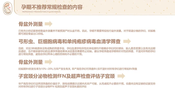 孕妇胎教孕前和孕期保健指南PPT讲座早教