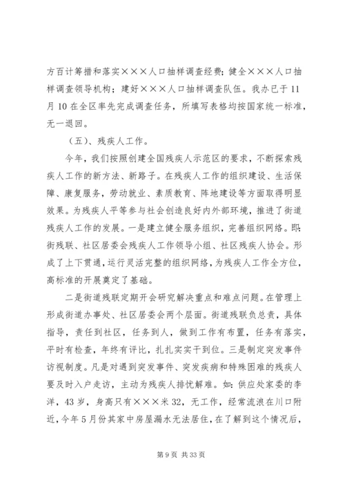 街办选调生思想汇报.docx