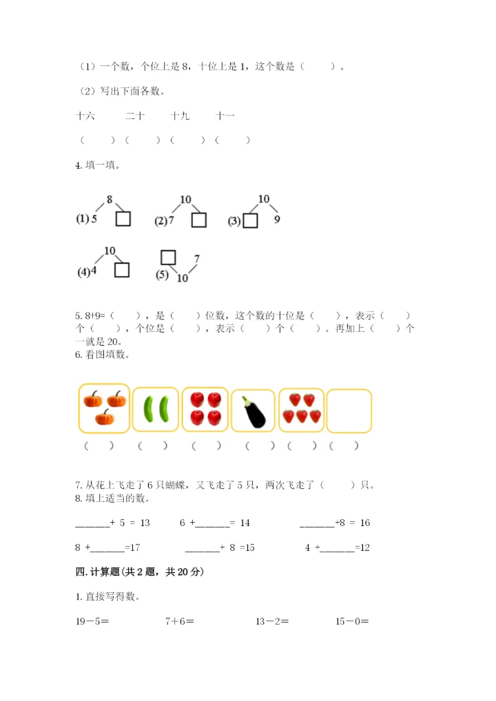 一年级上册数学期末测试卷含完整答案（全国通用）.docx