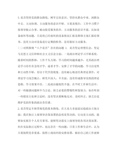 精编之【对照党章党规24个是否检视检查个人剖析材料范文)】对照党章党规.docx