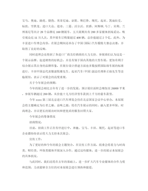 精编之企业新闻发布会发言稿范文3篇.docx