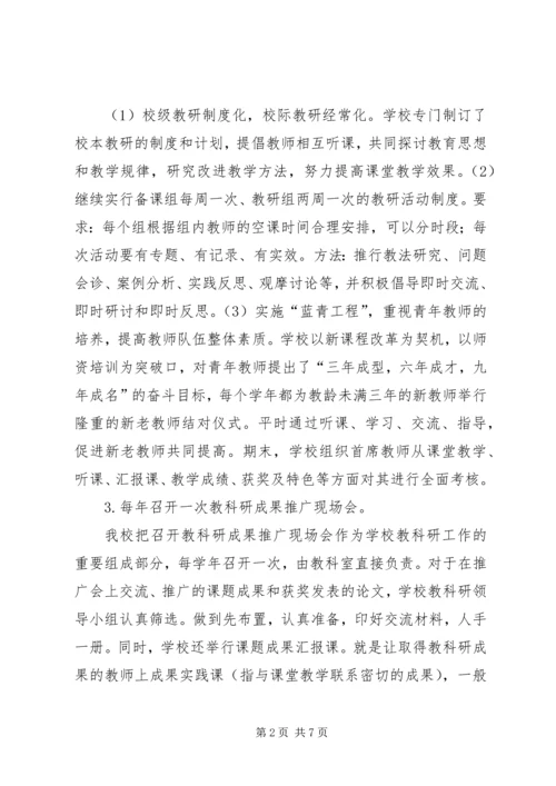 学校教科研成果推广情况汇报精选.docx