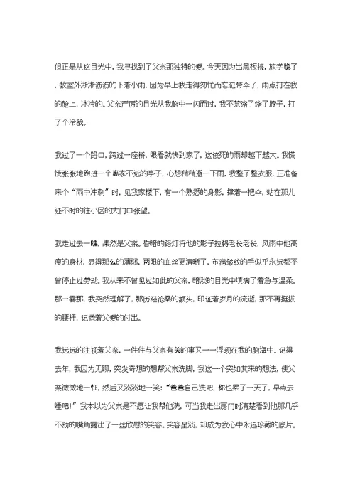 实用的五年级母爱作文8篇