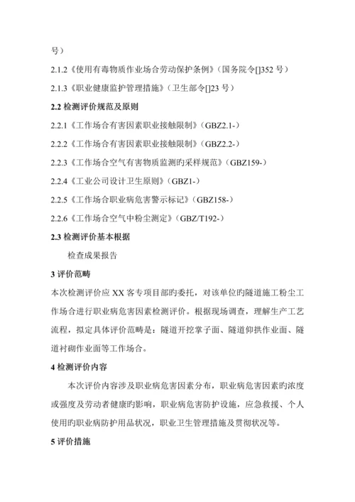工作场所职业病危害因素检测评价综合报告.docx
