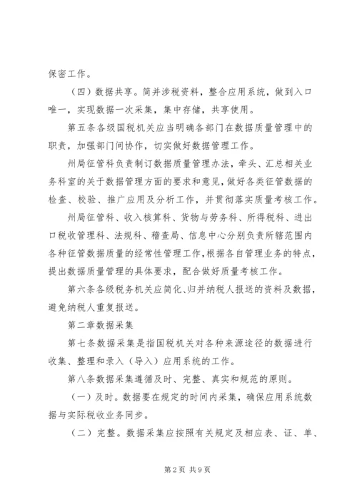 信州区国家税务局税收文化建设实施纲要 (2).docx