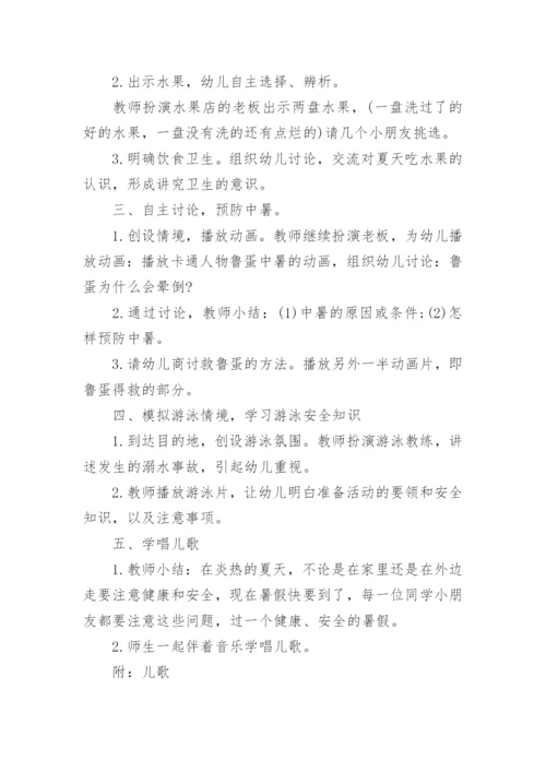 小班防溺水教案及反思.docx