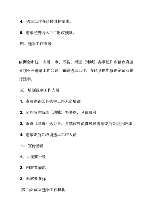 活动专项方案之社区选举工作专项方案.docx