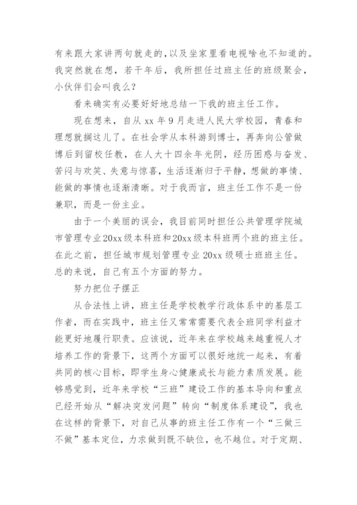 大学班主任工作总结_46.docx