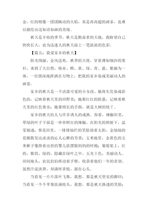 家乡的秋天作文-3.docx