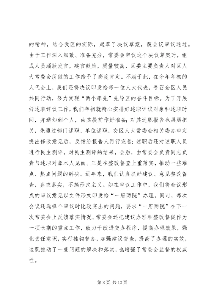 以强化制度建设为抓手不断推进常委会工作的规范化.docx