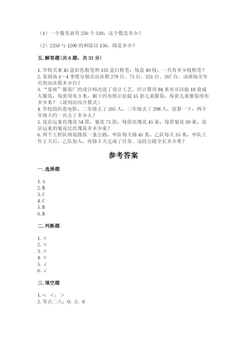 人教版四年级下册数学期中测试卷（网校专用）.docx