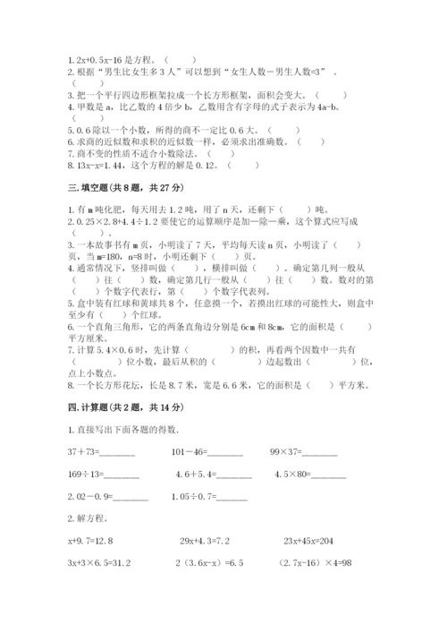 小学五年级上册数学期末考试试卷附参考答案ab卷.docx