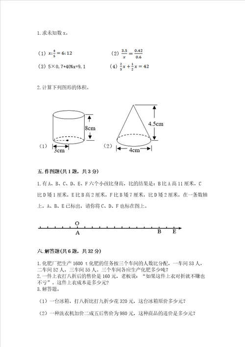 小学六年级下数学试卷精品有答案