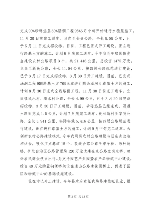 交通局半年度小结及安排.docx