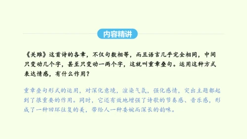 第12课  《诗经》二首 统编版语文八年级下册 同步精品课件